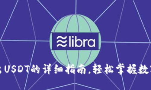 TP钱包转出USDT的详细指南，轻松掌握数字资产管理