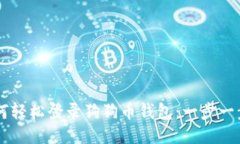 手机上如何轻松登录狗狗