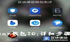 如何查询Near钱包ID：详细