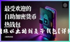 易于大众的如何从imToken转