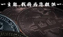 为了帮助您处理“怎么把