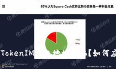 什么是TokenTokenIM钱包地址