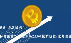 ## 与关键词如何激活Toke