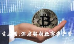 Tokenim的多重应用：深度解