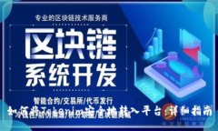 如何将Tokenim安全地转入平