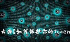 手机丢了怎么办？如何保