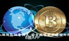 Tokenim硬钱包销售网点：安