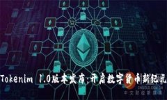 Tokenim 1.0版本发布：开启数