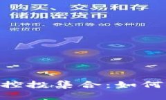 : 深入解析Tokenim钱包控投