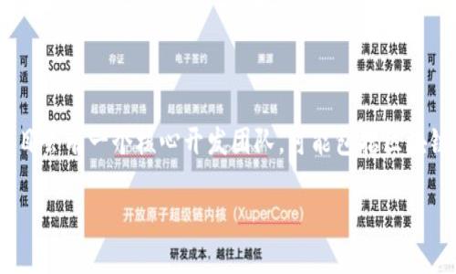 Tokenim是由Tokenim团队研发的一个项目或平台，具体信息可能涉及区块链、加密货币或相关技术的应用。通常，这样的项目会有一个核心开发团队，可能包括区块链专家、开发人员以及行业顾问等。Tokenim的具体功能和目标可能会涉及到提供数字资产管理、交易平台、智能合约等服务。

如果您希望了解更详细的信息，建议访问Tokenim的官方网站或查看相关的白皮书和文档，以获得更准确的资讯。