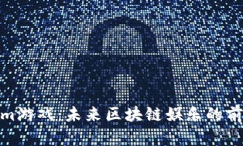 Tokenim游戏：未来区块链娱乐的前沿体验