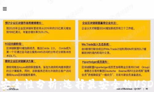 
USDT钱包安全性分析：选择最安全的USDT钱包指南