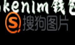 如何保护您的Tokenim钱包免