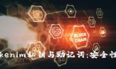 深入了解Tokenim私钥与助记