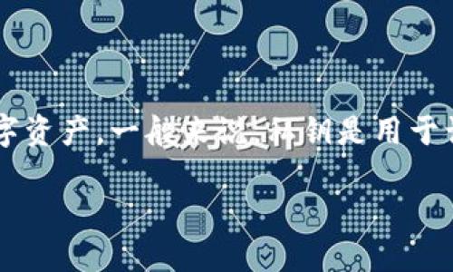 在讨论如何查找Tokenim的私钥之前，我们需要明确一些基础知识。Tokenim是一种基于区块链的数字资产，一般来说，私钥是用于访问和管理这些资产的关键。私钥的安全性至关重要，任何人获取你的私钥都可以完全控制你的资产。

### 如何安全查找和管理您的Tokenim私钥