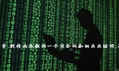 为了帮助您策划关于“t