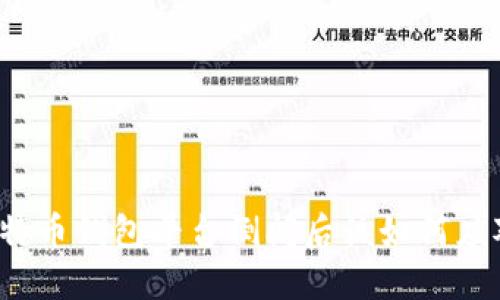 比特币钱包平台倒闭后该如何应对？