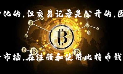 baioti比特币钱包地址注册全面指南：轻松开启数字货币之旅/baioti
比特币, 钱包地址, 注册, 数字货币/guanjianci

## 内容主体大纲

1. **引言**
   - 比特币的兴起与发展
   - 钱包地址的重要性

2. **比特币钱包的类型**
   - 热钱包与冷钱包的区别
   - 常见比特币钱包介绍
     - 软件钱包
     - 硬件钱包
     - 网页钱包

3. **注册比特币钱包地址的步骤**
   - 选择合适的钱包
   - 创建账户
   - 完成身份验证
   - 生成比特币地址

4. **比特币钱包的安全性**
   - 私钥的重要性
   - 安全存储钱包
   - 防止常见的安全威胁

5. **使用比特币钱包的基本操作**
   - 发送比特币
   - 接收比特币
   - 查看交易记录

6. **常见问题解答**
   - 注册比特币钱包时可能遇到的障碍
   - 钱包地址是否可以改变
   - 如何恢复丢失的钱包
   - 激活钱包前需要准备哪些信息
   - 常见误区与注意事项

7. **结论**
   - 总结比特币钱包注册的要点
   - 鼓励用户了解更多数字货币知识

---

### 1. 引言

比特币，自2009年问世以来，迅速发展成为全球最具影响力的数字货币。它的去中心化特性和便捷的交易方式吸引了大量用户。作为比特币生态系统的重要组成部分，钱包地址是存储和管理比特币资产的基础。

本文将为您提供有关如何注册比特币钱包地址的全面指南，帮助您安全、高效地开展数字货币交易。

### 2. 比特币钱包的类型

比特币钱包分为多种类型，各有其特点与适用场景。理解这些钱包的特性是注册钱包前必不可少的步骤。

#### 热钱包与冷钱包的区别

热钱包通常连接互联网，便于随时使用，而冷钱包则是将您的比特币存储在未连接任何网络的设备上，提供更高的安全性。选择钱包时，您需要根据自己的使用需求进行权衡。

#### 常见比特币钱包介绍

##### 软件钱包

软件钱包是通过电脑或手机应用程序进行管理的，使用方便，适合日常交易的用户。

##### 硬件钱包

硬件钱包是专门的设备，以加强安全性，适合长时间存储大量比特币的用户。

##### 网页钱包

网页钱包可以在浏览器中使用，便捷性高，但由于其连接互联网，存在一定的安全风险。

### 3. 注册比特币钱包地址的步骤

注册比特币钱包并不复杂，以下是步骤详解：

#### 选择合适的钱包

根据前面提到的钱包类型，选择适合自己需求的钱包。考虑到安全性和便捷性，您可以结合自己的使用频率进行选择。

#### 创建账户

以软件钱包为例，下载并安装钱包应用程序后，选择“创建新账户”。在这里，您需要设置一个强密码，以增强账户安全性。

#### 完成身份验证

某些钱包可能要求您完成身份验证以保障账户安全。按照提示，提供必要的个人信息，比如邮箱和手机号码。

#### 生成比特币地址

账户创建成功后，系统将自动生成您的比特币钱包地址。您可以在钱包界面看到这个地址，它通常以数字1或3开头。

### 4. 比特币钱包的安全性

安全性是比特币交易中的重要考虑因素，拥有安全的钱包可以有效保护您的资产。

#### 私钥的重要性

私钥是访问您比特币资产的唯一凭证，切勿将其泄露给他人。请妥善保管，最好是离线存储。

#### 安全存储钱包

对于热钱包用户，确保设备安全，及时更新软件，以避免安全漏洞。冷钱包用户应将设备安全存储，尽量避免物理损坏。

#### 防止常见的安全威胁

了解常见的网络攻击手法，如钓鱼攻击和恶意软件，保持警惕，定期随钱包提供者的安全建议进行管理，可以避免不少损失。

### 5. 使用比特币钱包的基本操作

注册之后，就可以开始使用比特币钱包发送和接收数字货币了。

#### 发送比特币

在钱包应用中，选择“发送”选项，输入接收方的比特币地址和金额，确认无误后提交交易。

#### 接收比特币

保存您的比特币地址，分享给发送者即可接收比特币。定期查看您的钱包余额和交易记录。

#### 查看交易记录

在钱包界面中，通常有“交易记录”选项，可以查看所有进出账情况，确保您的资金安全。

### 6. 常见问题解答

1. **注册比特币钱包时可能遇到的障碍**
   注册比特币钱包时可能遇到的障碍
   在注册比特币钱包时，用户可能会遇到诸如身份验证失败、系统繁忙、缺乏必要信息等障碍。这里给出一些常见问题及解决方案。首先，确保您提供的信息正确无误，尤其是邮箱和手机等联系方式。此外，尝试在不同时间段注册，避免高峰期导致的系统拥堵。如果您仍然无法注册，请联系钱包的客服寻求帮助。

2. **钱包地址是否可以改变**
   钱包地址是否可以改变
   每个比特币钱包都会生成一个独特的钱包地址用于接收比特币，用户可以选择使用新的地址进行交易。虽然将比特币发送到旧地址仍然可以，但为了隐私和安全考虑，建议定期生成新的地址。很多现代钱包都会自动为您生成新地址以增加交易的匿名性。

3. **如何恢复丢失的钱包**
   如何恢复丢失的钱包
   如果您不小心丢失了比特币钱包，您可以通过备份的助记词或私钥恢复您的钱包。因此，在创建钱包时，请务必记录并安全保存这些信息。如果没有备份，那么恢复的可能性几乎为零。此外，选择支持助记词恢复的电子钱包，可以在不丢失资金的情况下，更加安全地使用，比特币的安全性更高。

4. **激活钱包前需要准备哪些信息**
   激活钱包前需要准备哪些信息
   在创建比特币钱包时，用户需要准备好有效的邮箱地址和手机号码以完成身份验证。此外，强密码也是必要的，确保密码长度和复杂性符合安全标准。此外，若钱包提供者有其它特定要求，如身份验证文件，提前了解并准备好相关信息，注册流程会更为顺利。

5. **常见误区与注意事项**
   常见误区与注意事项
   在使用比特币钱包时，常见误区包括认为比特币完全匿名、只要注册钱包就安全不再需要其他防护等。实际上，比特币交易虽然是去中心化的，但交易记录是公开的。因此，保持一定程度的匿名、理解点对点交易的性质是非常重要的。此外，钱包的安全性也需要定期检查，保障自己的数字资产不被盗取。

### 7. 结论

通过本文的指导，您应该对比特币钱包的注册过程有了全面的了解。比特币作为数字货币的先锋，正吸引越来越多的用户逐步加入这个新兴市场。在注册和使用比特币钱包时，确保您的安全意识，选择适合自己的钱包类型。随着对数字货币的进一步探索，希望您在注册和使用过程中获益良多。