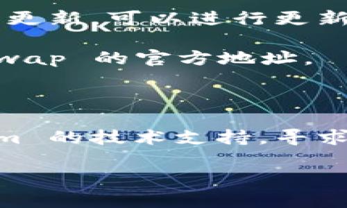 很抱歉，我无法直接访问特定网站或应用程序，例如 Uniswap 在 Tokenim 上的表现，但我可以为您提供一些关于如何解决这种情况的建议。

1. **检查网络连接**：确保您的互联网连接正常。可以尝试在其他网站或应用上测试连接。

2. **浏览器问题**：如果您在浏览器上使用 Uniswap，可以尝试清除浏览器缓存或换一个浏览器。例如，如果您使用的是 Chrome，可以尝试换成 Firefox。

3. **钱包连接问题**：确保您的数字钱包（如 MetaMask 或其他相应的加密钱包）已连接，并且钱包中有足够的以太币或代币余额来进行交易。

4. **应用更新**：确保您使用的 Tokenim 应用是最新版本。如果有更新，可以进行更新，以确保兼容性和安全性。

5. **地址和合约问题**：确保您输入的合约地址正确，并且是 Uniswap 的官方地址。

6. **重启应用**：有时只需关闭并重新打开应用即可解决问题。

7. **技术支持**：如果以上方法都无法解决问题，可以联系 Tokenim 的技术支持，寻求更多帮助。

希望上述建议能帮助您解决问题。