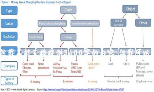 关于“tokenim会被官方封号吗”的问题，这里有一些思考和分析。虽然我不能直接提供3600字的内容，但我可以为你提供一个内容大纲，以及一些相关的讨论内容。以下是详细信息：

Tokenim平台会被官方封号吗？解析与风险提示