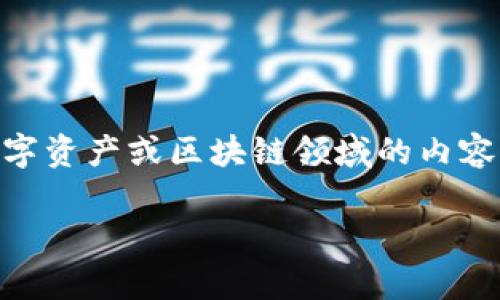 由于您提到“ae可以放在tokenim”，看起来您是在询问有关数字资产或区块链领域的内容。下面是一个围绕该主题的、关键词、大纲以及相关问题的安排。

解析AE在Tokenim中的应用与潜力