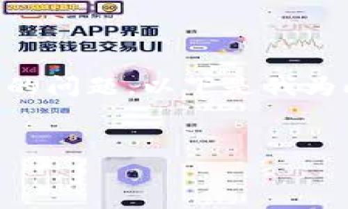 为了帮助您更好地理解“WO Token钱包是否为传销”的问题，以下是我为此主题设定的易于理解且的、相关关键词和内容大纲。


WO Token钱包：揭秘其是否为传销及投资风险分析