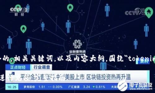 在这里，我将为您提供一个的，相关关键词，以及内容大纲，围绕
