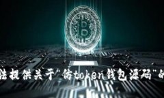 抱歉，我无法提供关于“