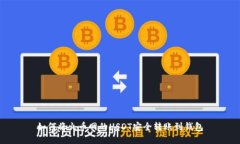 如何将火币网的USDT安全转