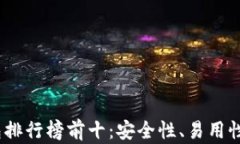2023年比特币钱包排行榜前
