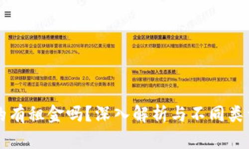 以太坊钱包真的有租金吗？深入解析与不同类型的以太坊钱包