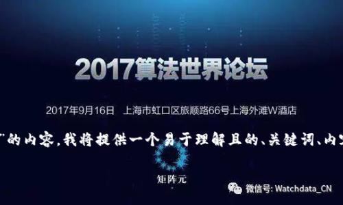 为了帮助你创建一个关于“Tokenim怎么创建波场链”的内容，我将提供一个易于理解且的、关键词、内容大纲及其对应的详细介绍。以下是相关内容的构建：

如何使用Tokenim快速创建波场链：全面指南