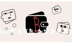 探索Tokenim与比特币钱包：