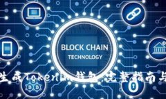 如何批量生成Tokenim钱包：