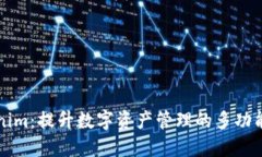 Tokenim：提升数字资产管理