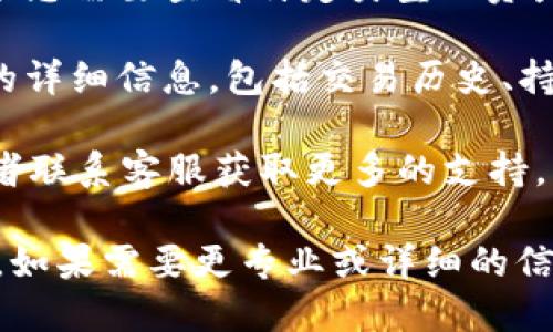 要查找Tokenim下的资产，您可以遵循以下几个步骤：

1. **访问Tokenim平台**：首先，您需要访问Tokenim的网站或应用程序。
  
2. **登录账户**：如果您已有账户，请使用注册时的邮箱和密码登录。如果您没有账户，您可能需要创建一个新的账户。

3. **查找资产页面**：一旦您成功登录，导航到资产管理或资产概述页面。这通常可以在主菜单中找到。

4. **查看资产列表**：在资产页面上，您应该能够看到您所持有的所有资产的详细列表。这包括资产的类型、数量、当前价值等信息。

5. **过滤或搜索功能**：许多平台提供资产过滤或搜索功能，如果您需要查看特定类型的资产，可以使用这些功能。

6. **资产详情**：点击某个特定资产的名称，您可以查看该资产的详细信息，包括交易历史、持有时间、价值变动等。

如果您在查找过程中遇到困难，可以查阅Tokenim的帮助文档或者联系客服获取更多的支持。

请确认您在访问任何平台时，都要确保您的网络安全和隐私保护。如果需要更专业或详细的信息，您可能需要手动查阅Tokenim的官方网站或者官方支持渠道。