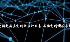 关于Tokenim支持的币种数量