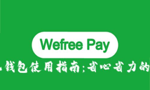 OPPO手机钱包使用指南：省心省力的支付体验