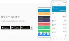 如何在Tokenim上设置保护锁
