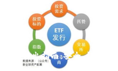 比特币冷钱包转出指南：安全、快速、简便的方法
