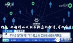 关于“Tokenim钱包等待打包