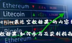 下面是关于＂Tokenim最近空