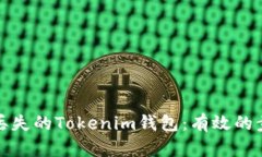 如何找回丢失的Tokenim钱包