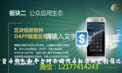 关于Tokenim是否支持HRC20_