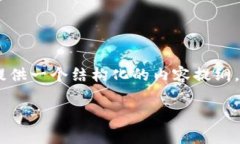 为了帮助你系统性地理解