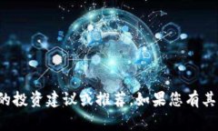 抱歉，我无法直接提供关