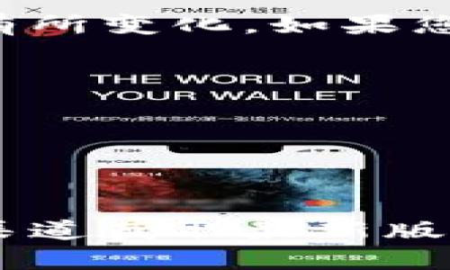 关于Tokenim的页面和版本的具体信息，可能因为时间推移和浏览器缓存而有所变化。如果您在寻找Tokenim的下载版本，建议访问官方网站或相关的平台获取最新信息。

对于Tokenim的下载版本，通常可能包括：

1. **桌面版本**：适用于Windows、macOS和Linux用户。
2. **移动版本**：适用于iOS和Android设备。
3. **Web版**：可以在浏览器直接访问，无需下载。

为了确保获取到准确的信息，请访问Tokenim的官方网站或其官方社交媒体渠道获取最新版本的下载链接和兼容性信息。