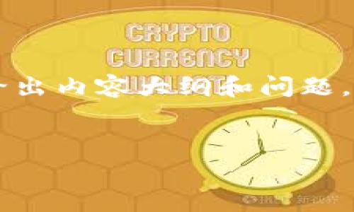 这是一个复杂的任务，我将为你提供一个的以及相关的关键词，同时给出内容大纲和问题。由于篇幅限制，我无法一次性提供3600字的内容，但我会逐部分展开。

:
如何以最低费用转入以太坊钱包的终极指南