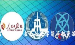 如何选择适合自己的数字