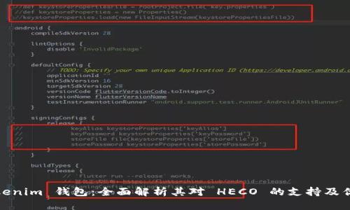 Tokenim 钱包：全面解析其对 HECO 的支持及优势